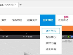 2017中小学电脑制作3D创意设计参赛技巧