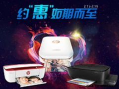 找实惠全在这儿了 2月打印机促销一览