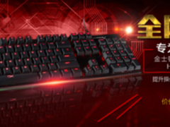 HyperX Alloy电竞机械键盘震撼上市