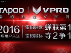 16雷柏市场排名键盘蝉联第1+鼠标夺2争1