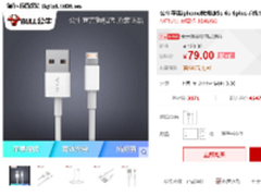 iPhone好帮手 公牛抗折断数据线79元
