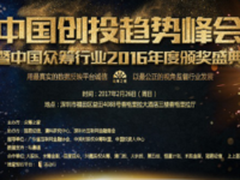中国创投趋势峰会2月26日将在深举办