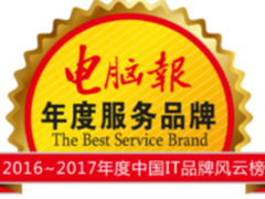 宏碁连续十一年荣获“年度服务品牌”奖