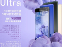 HTC U Ultra 售价公布 4G/64G版5088元