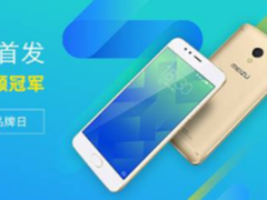 魅族799魅蓝5s首发 天猫超品日成绩亮眼