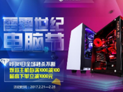 2月献豪礼 雷霆世纪京东电脑节满千减百
