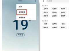寒潮来袭 Flyme天气给你最及时的关心