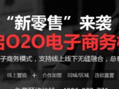 HiShop：线上+线下 电商+店商就是王道