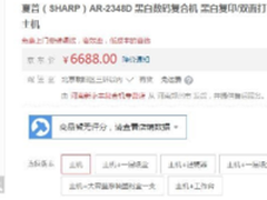 降价促销 夏普2348D复合机售价6688元