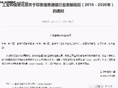 《信息通信产业五年规划》IPv6政策解读