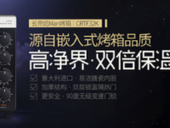 进口搪瓷内胆 长帝焙Man烤箱清洁不用烦