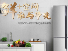 家中的银色十字星 海信十字对开门冰箱