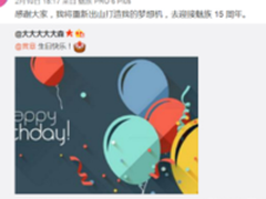 魅族MWC或发mCharge 4.0快充技术