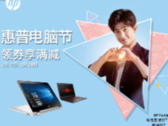 惠普电脑节来袭 Pavilion系列亮点解析