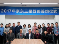 三星品牌存储与京东签订战略合作协议