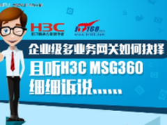 立足SMB 一图读懂H3C MSG360多业务网关