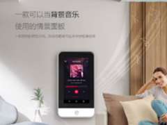 艾特多功能控制面板 智能家居音乐首选