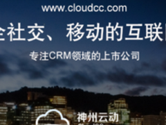 CloudCC:您的企业是否适合实施CRM系统?