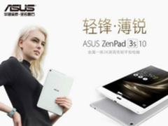 屏出彩薄出位华硕ZenPad3s演绎移动娱乐