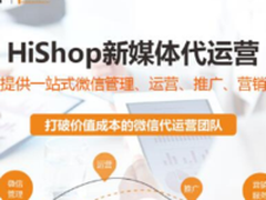 内容创业最火HiShop代运营助你风口起飞
