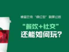 看微盟智慧餐厅如何玩“餐饮+社交”