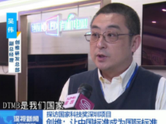 创维给力 为中国标准赢得世界话语权