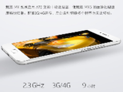 时尚外观 魅族MX6 32G鱿鱼商城售1459元
