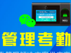 群英指纹考勤机：提供远程统一考勤管理