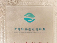 数梦工场参与中国服务型制造联盟