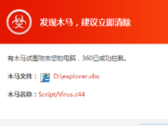 360发布警报 十余款流行软件集体挂马
