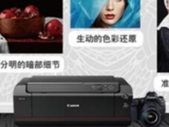 佳能推出高端艺术输出的专业平滑艺术纸