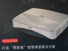 丽讯发布第一款超短焦激光教育投影机