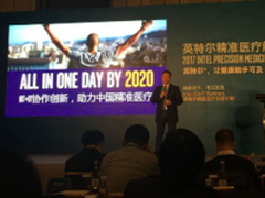 英特尔:BT+IT的力量是精准医疗的原动力