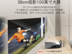 LG PF1000UG超短焦10999元前10名送幕布
