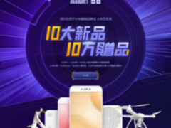 苏宁小米超级品牌日 “松果”新机亮相