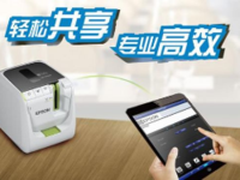 专业高效易共享！爱普生LW-1000P标签机