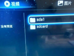 【沙发管家】长虹55U1 U盘安装应用教程