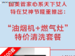 38女神节 被爱？自爱？ 国美管家呵护你