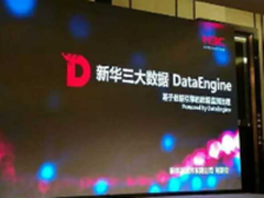 数据引擎 新IT推动互联网+政务服务变革