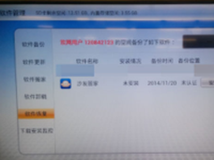 【沙发管家】长虹50E9600 U盘安装应用