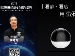 萤石“黑科技”新品将首秀AWE科技公园