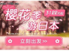 春季出游搜狗网址导航带你嗨翻整个春天