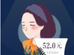 3.8女神节 给四海八荒的女神们送点礼