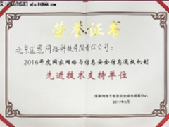 匡恩在国家网络与信息安全方面表现突出