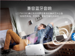 LG PW1000G微型投影仪4599元送三脚架