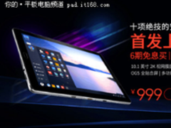 安卓机王来袭 昂达V10 Pro999元送豪礼