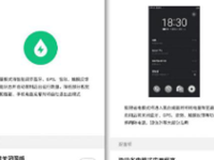 品质感加分 Flyme 6这些新功能好评最多