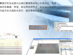 票据识别推进保险业智能化办公