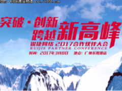 锐捷网络合作伙伴大会行业方案抢先看