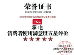中国电视座谈会在京召开TCL夺五星大奖